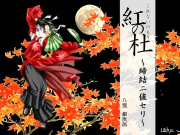 [Yakumo Ginjirou] Kurenai no mori ~ teiketsu ni-chi seri ~ - Fhentai
