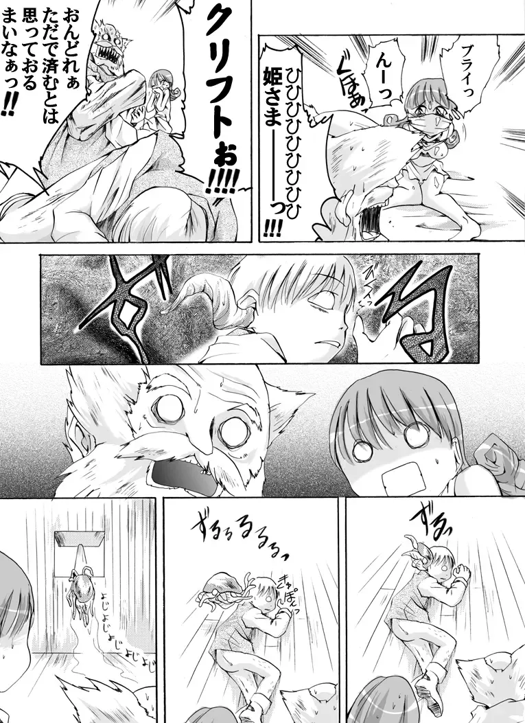 [Yakumo Ginjirou] Otenba hime to oka-shina jūsha no monogatari Fhentai - Page 14