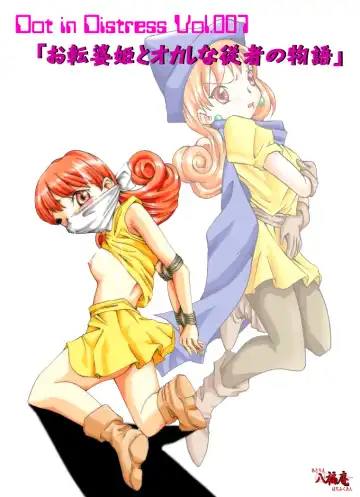 Read [Yakumo Ginjirou] Otenba hime to oka-shina jūsha no monogatari - Fhentai