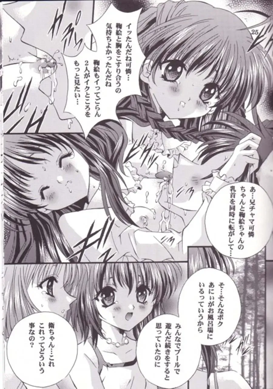 [Nagase Yutaka] 12 imouto junai THE TWELVE HEARTS Fhentai - Page 24