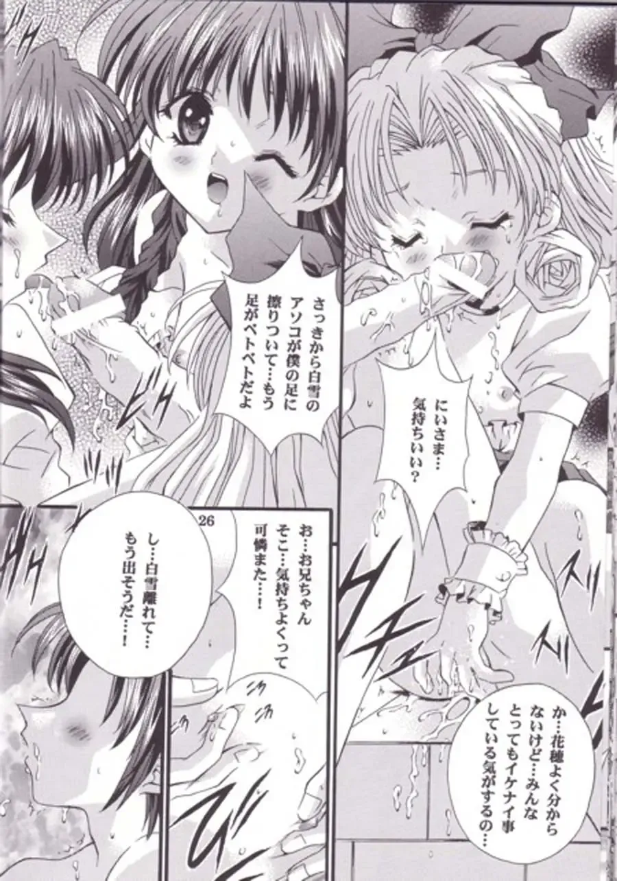 [Nagase Yutaka] 12 imouto junai THE TWELVE HEARTS Fhentai - Page 25