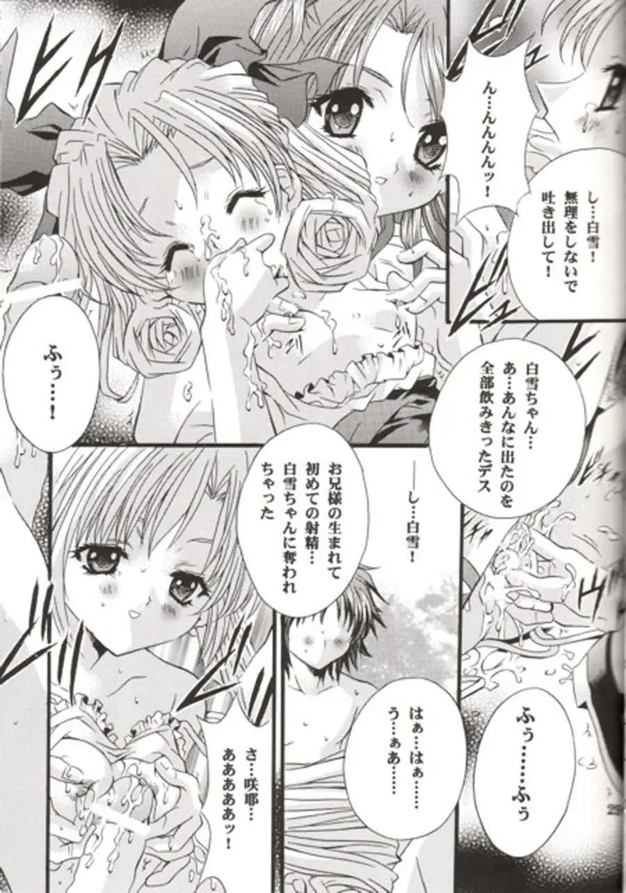 [Nagase Yutaka] 12 imouto junai THE TWELVE HEARTS Fhentai - Page 28