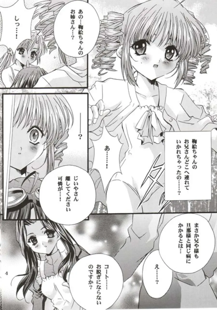 [Nagase Yutaka] 12 imouto junai THE TWELVE HEARTS Fhentai - Page 3