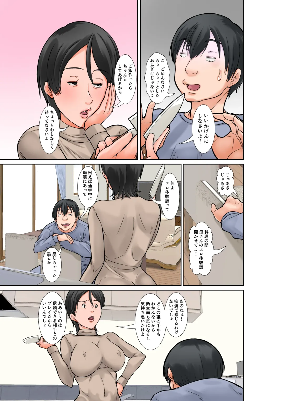 [Hoyoyo] Kora! Anta Hahaoya o Kudouite Nani Shiyoutte Iu no! ~Katsuo Hitorigurashi Hen~ Sono 5 Okaa-san no Kako Fhentai - Page 5