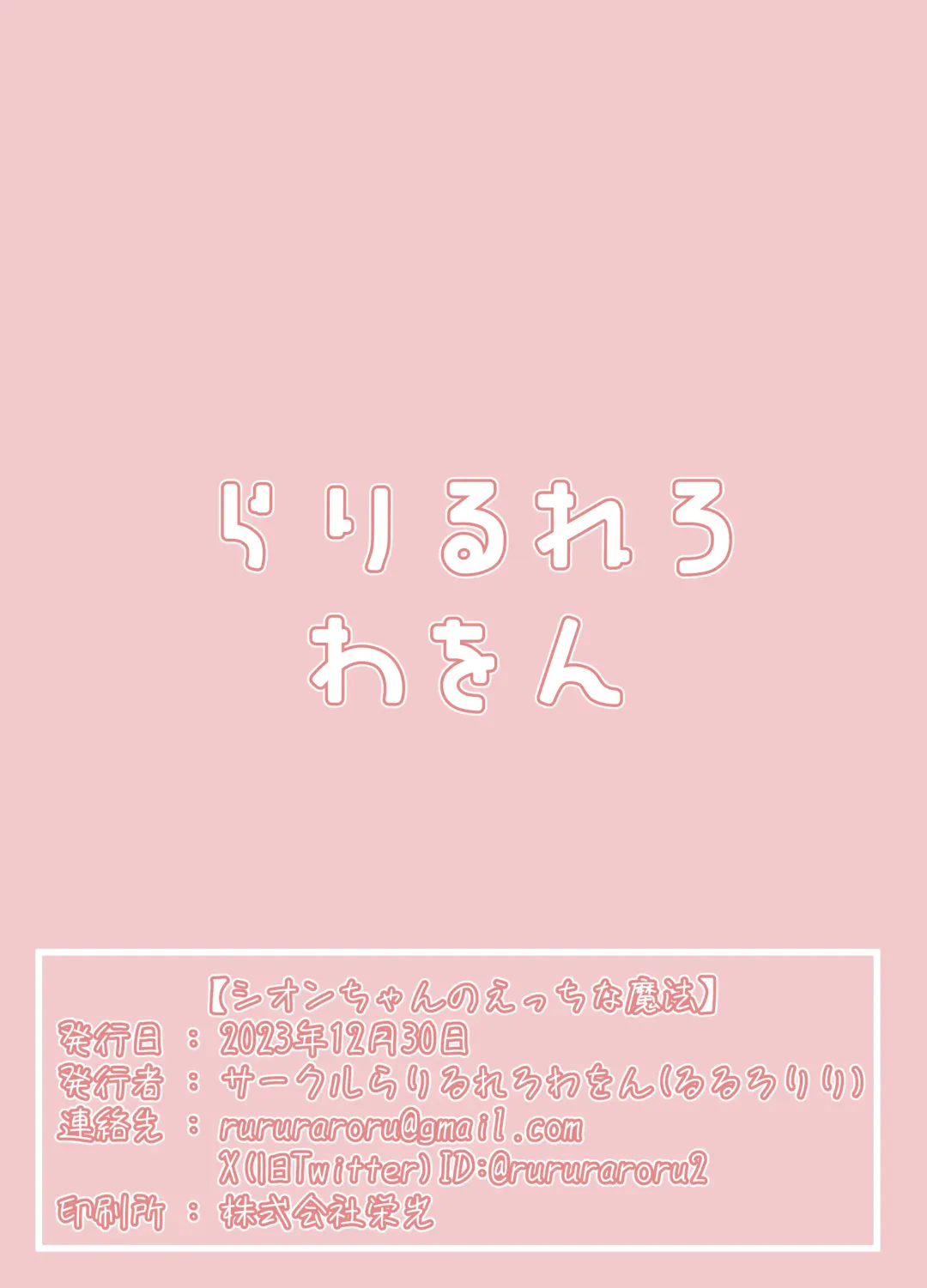 [Rururoriri] Shion-chan no Ecchi na Mahou | Shion-chan's Naughty Magic Fhentai - Page 22