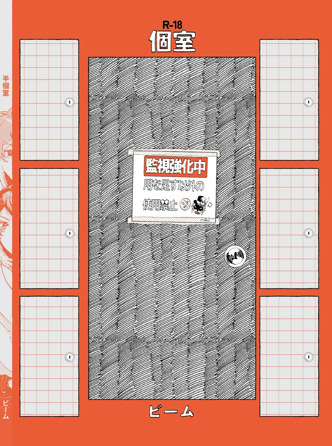 [Beam] 半個室 Fhentai - Page 69