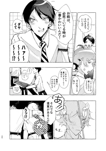 [Beam] 半個室 Fhentai - Page 61