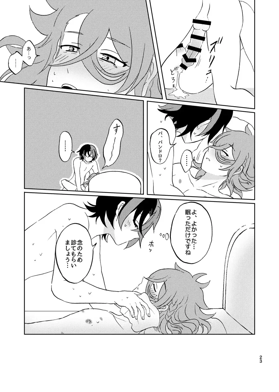 [Asato] めちゃくちゃにしてと言われてもっ！ Fhentai - Page 22