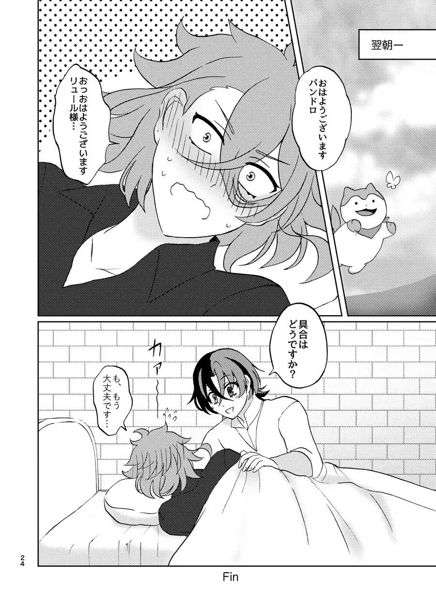 [Asato] めちゃくちゃにしてと言われてもっ！ Fhentai - Page 23