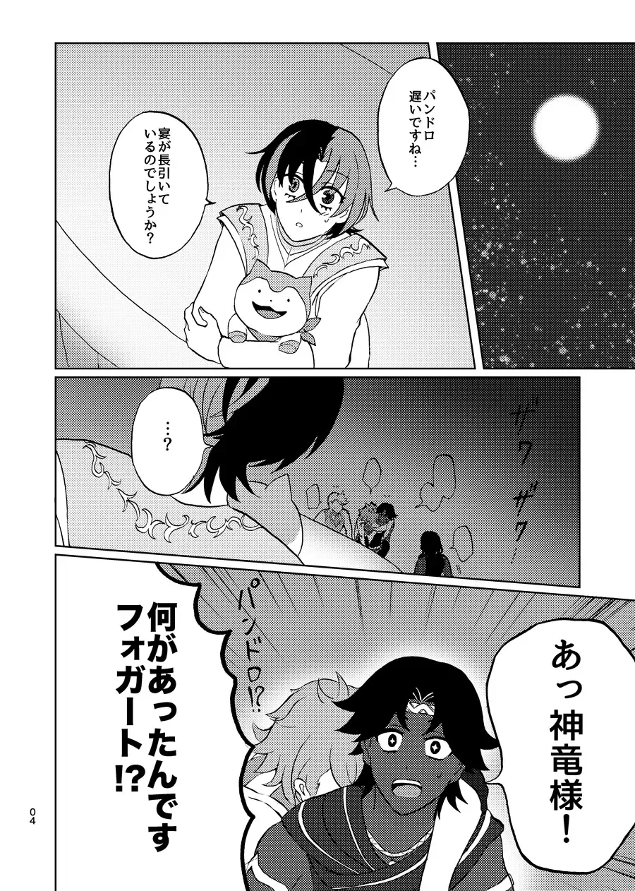 [Asato] めちゃくちゃにしてと言われてもっ！ Fhentai - Page 3
