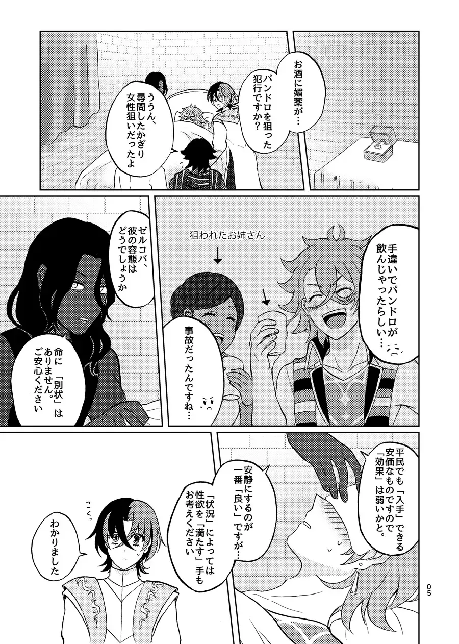 [Asato] めちゃくちゃにしてと言われてもっ！ Fhentai - Page 4