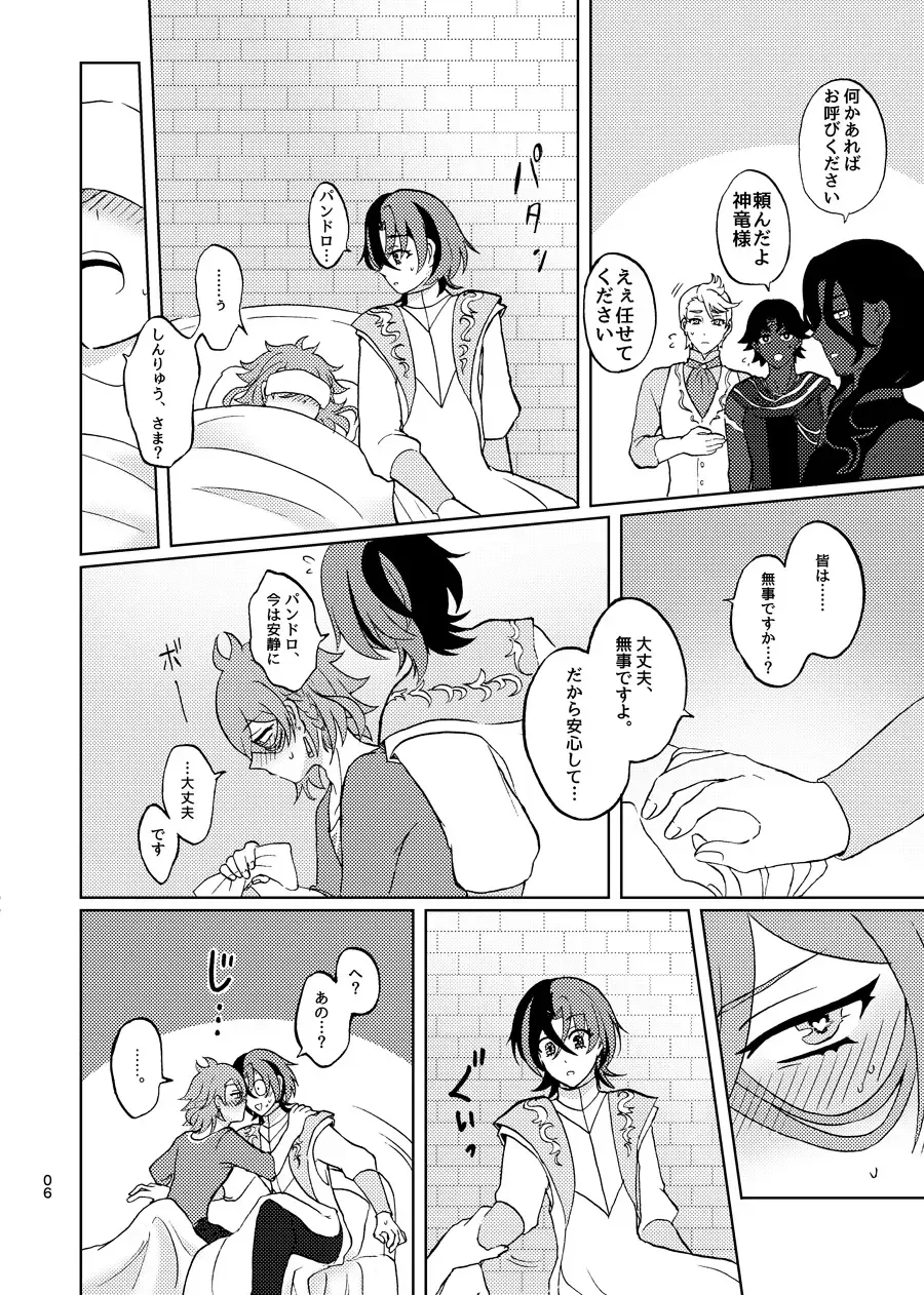 [Asato] めちゃくちゃにしてと言われてもっ！ Fhentai - Page 5