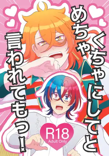 [Asato] めちゃくちゃにしてと言われてもっ！ - Fhentai