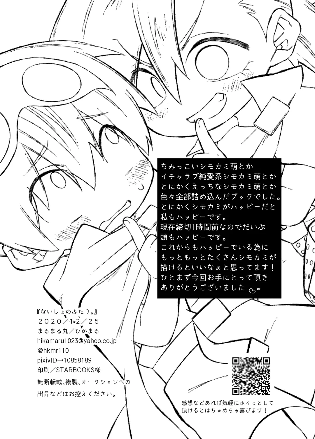 ないしょのふたり。 Fhentai - Page 45