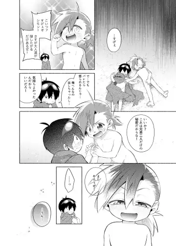 ないしょのふたり。 Fhentai - Page 13