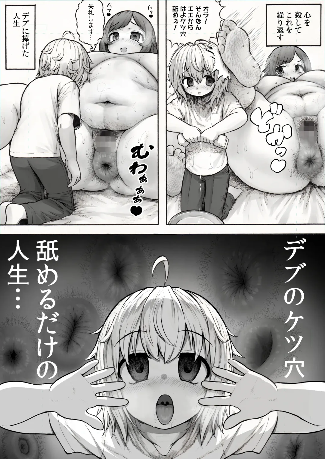 [Herohero Tom] Debu no Ketsuana Nameru dake no Kantan na Oshigoto Fhentai - Page 10