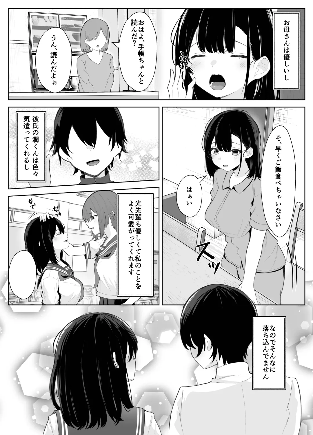 Soushitsu Kanojo ~Kioku Soushitsu no Kanojo ga Onna Senpai ni NTR made~ Fhentai - Page 6