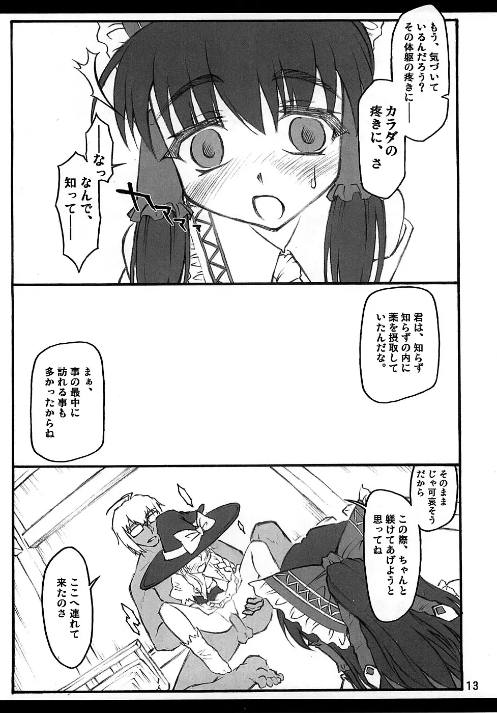 [Yaburebouki Akuta] Reimu ~Touhou Shoujo Saiin~ Fhentai.net - Page 12