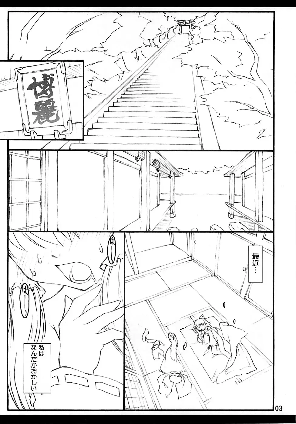 [Yaburebouki Akuta] Reimu ~Touhou Shoujo Saiin~ Fhentai.net - Page 2