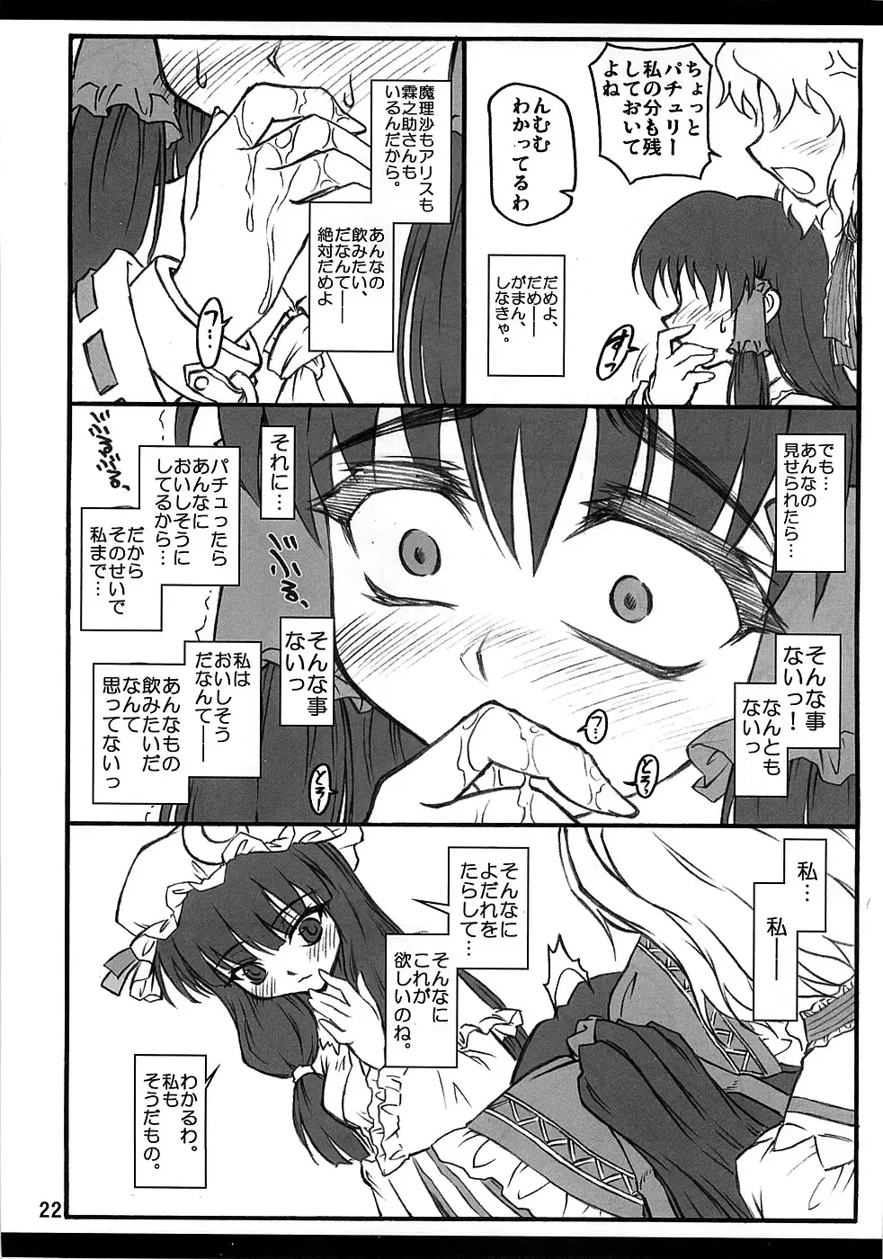 [Yaburebouki Akuta] Reimu ~Touhou Shoujo Saiin~ Fhentai.net - Page 21