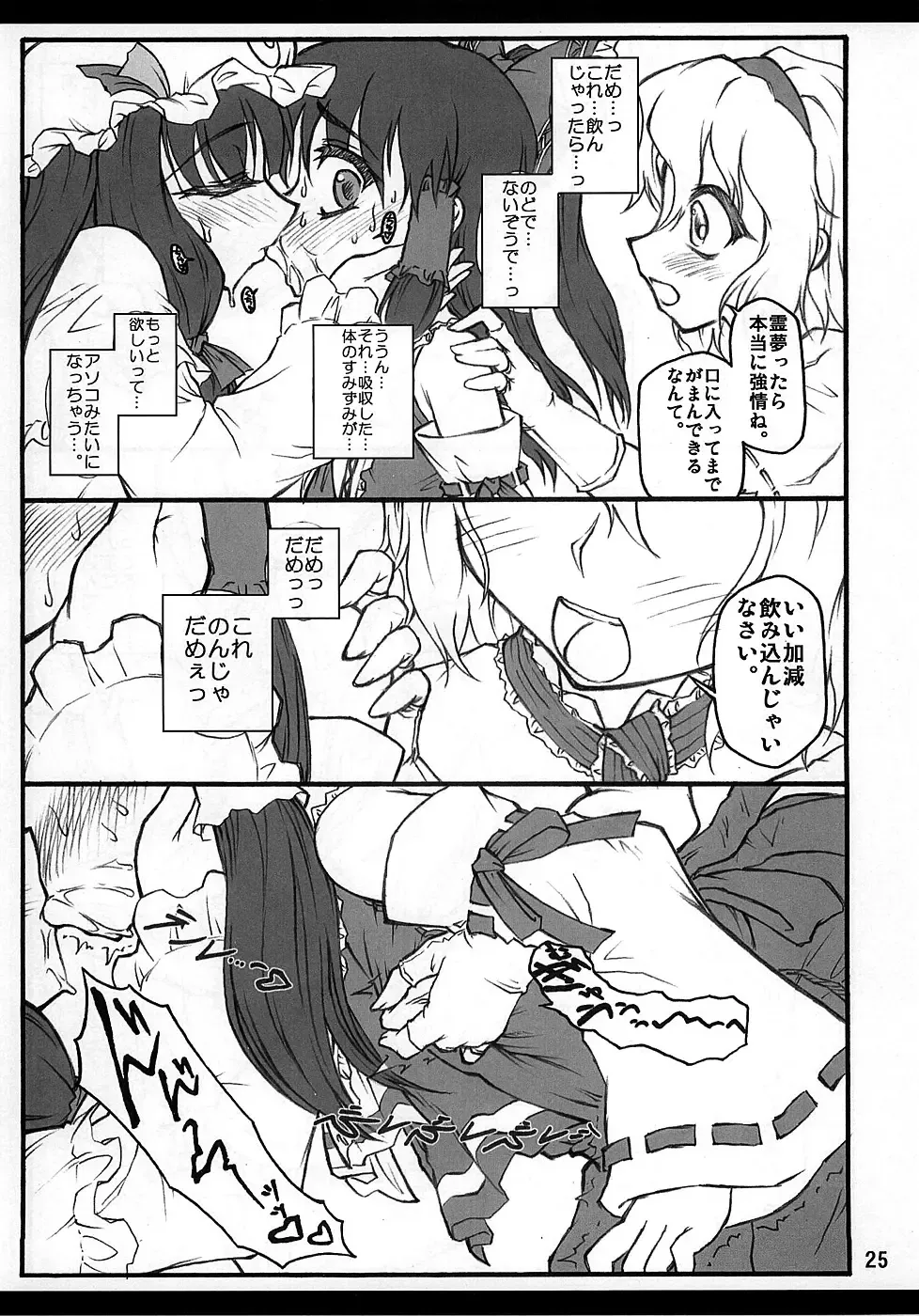 [Yaburebouki Akuta] Reimu ~Touhou Shoujo Saiin~ Fhentai.net - Page 24