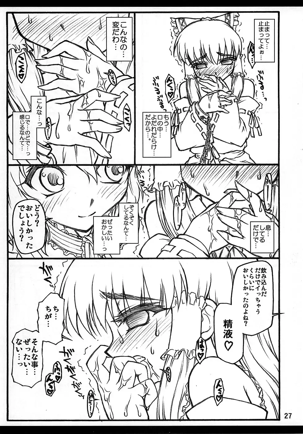 [Yaburebouki Akuta] Reimu ~Touhou Shoujo Saiin~ Fhentai.net - Page 26