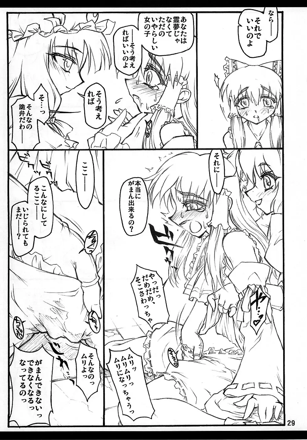 [Yaburebouki Akuta] Reimu ~Touhou Shoujo Saiin~ Fhentai.net - Page 28