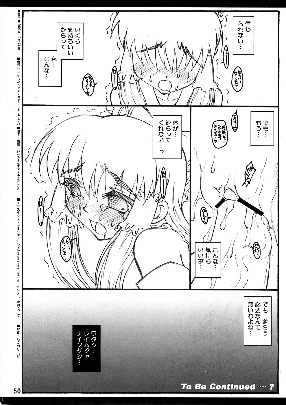 [Yaburebouki Akuta] Reimu ~Touhou Shoujo Saiin~ Fhentai.net - Page 49