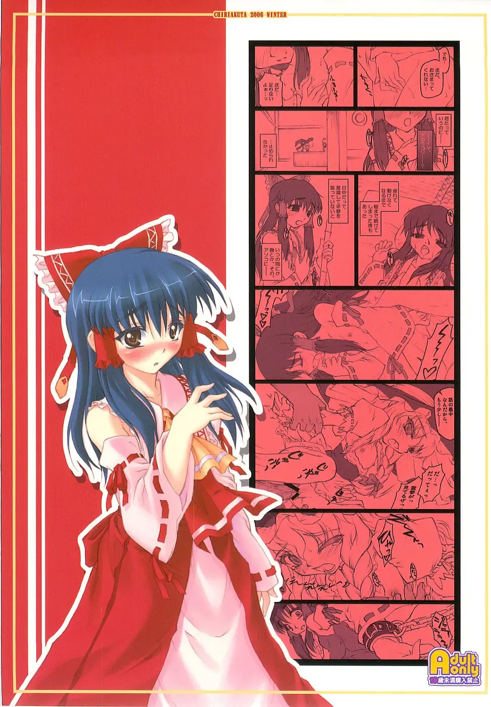 [Yaburebouki Akuta] Reimu ~Touhou Shoujo Saiin~ Fhentai.net - Page 50