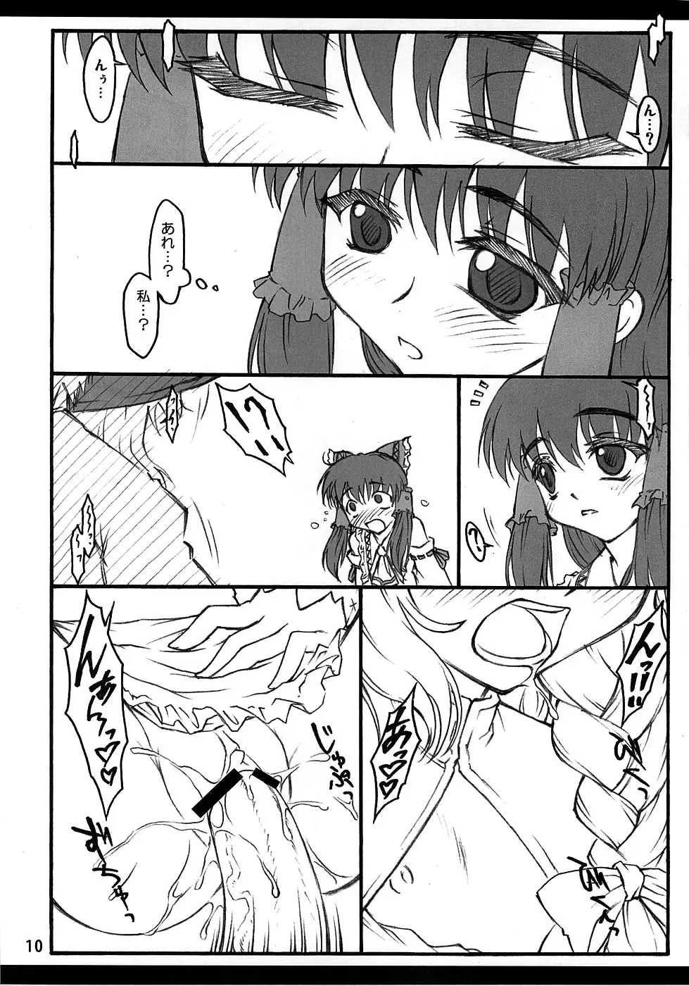 [Yaburebouki Akuta] Reimu ~Touhou Shoujo Saiin~ Fhentai.net - Page 9