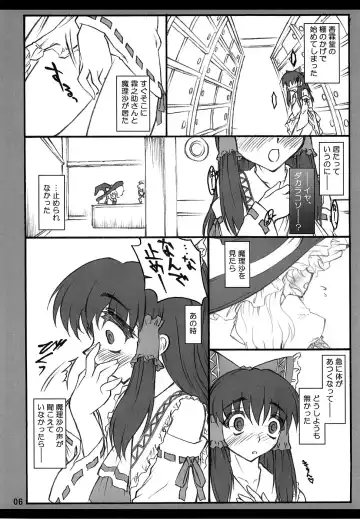 [Yaburebouki Akuta] Reimu ~Touhou Shoujo Saiin~ Fhentai.net - Page 5