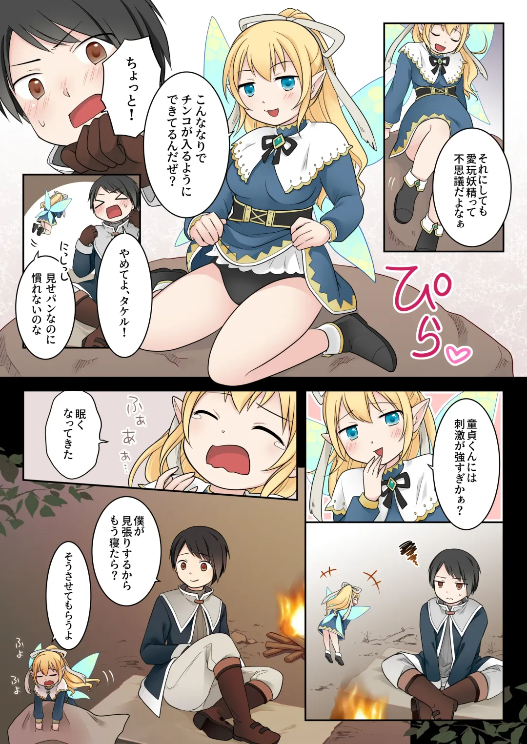 [Kuratsuka Riko] Isekai Tensei Shita Ore ga Shinyuu no Onaho Yousei ni Naru made Fhentai - Page 11