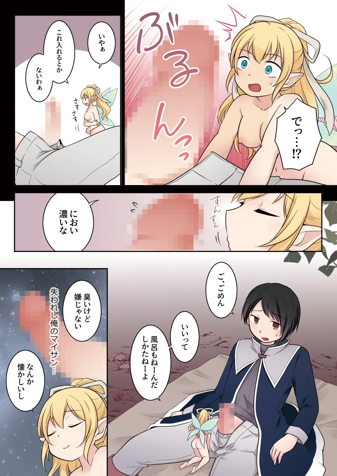 [Kuratsuka Riko] Isekai Tensei Shita Ore ga Shinyuu no Onaho Yousei ni Naru made Fhentai - Page 17