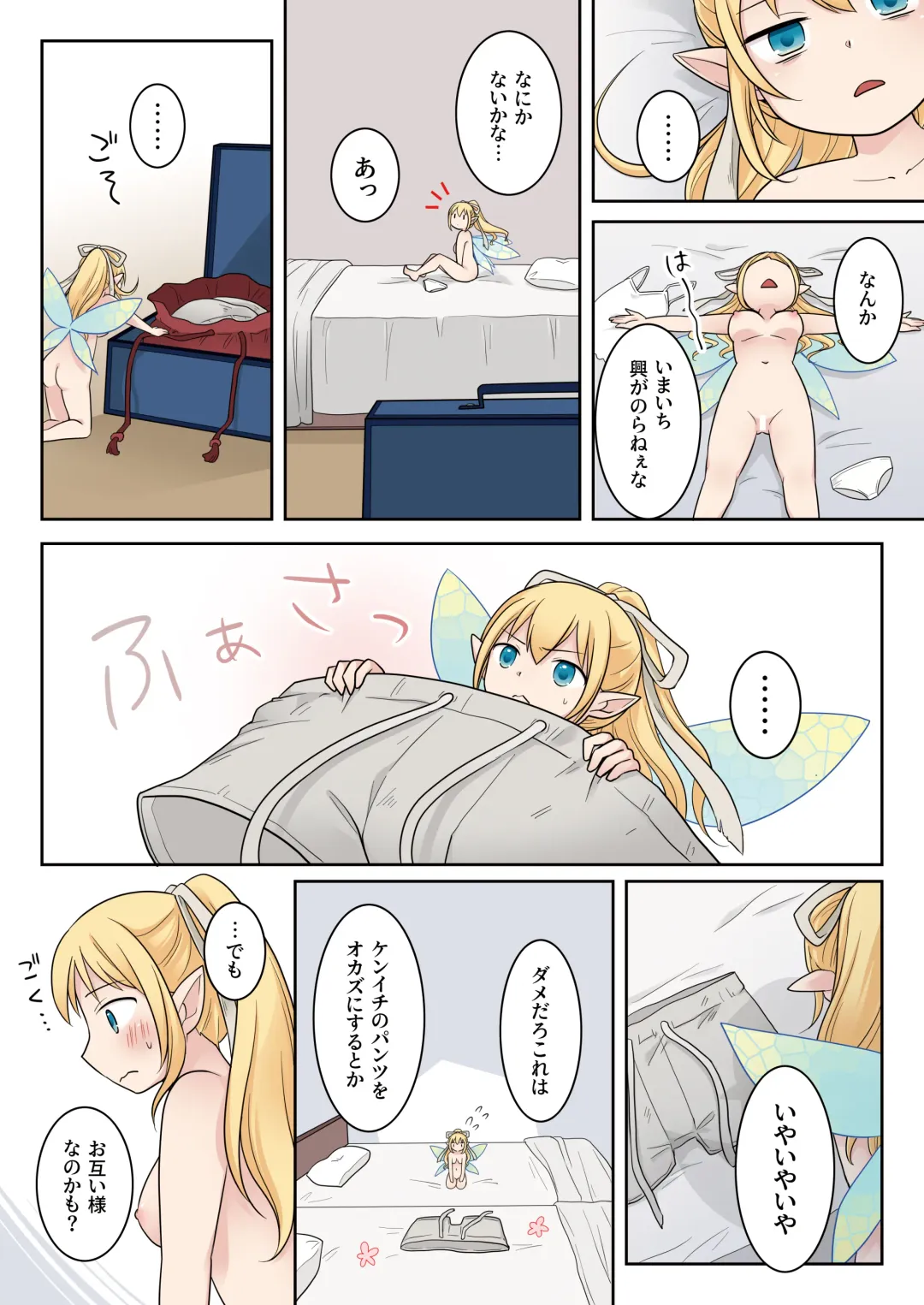 [Kuratsuka Riko] Isekai Tensei Shita Ore ga Shinyuu no Onaho Yousei ni Naru made Fhentai - Page 28