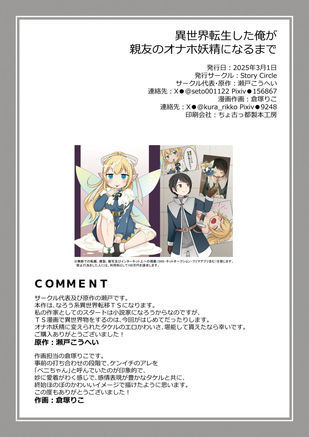 [Kuratsuka Riko] Isekai Tensei Shita Ore ga Shinyuu no Onaho Yousei ni Naru made Fhentai - Page 41