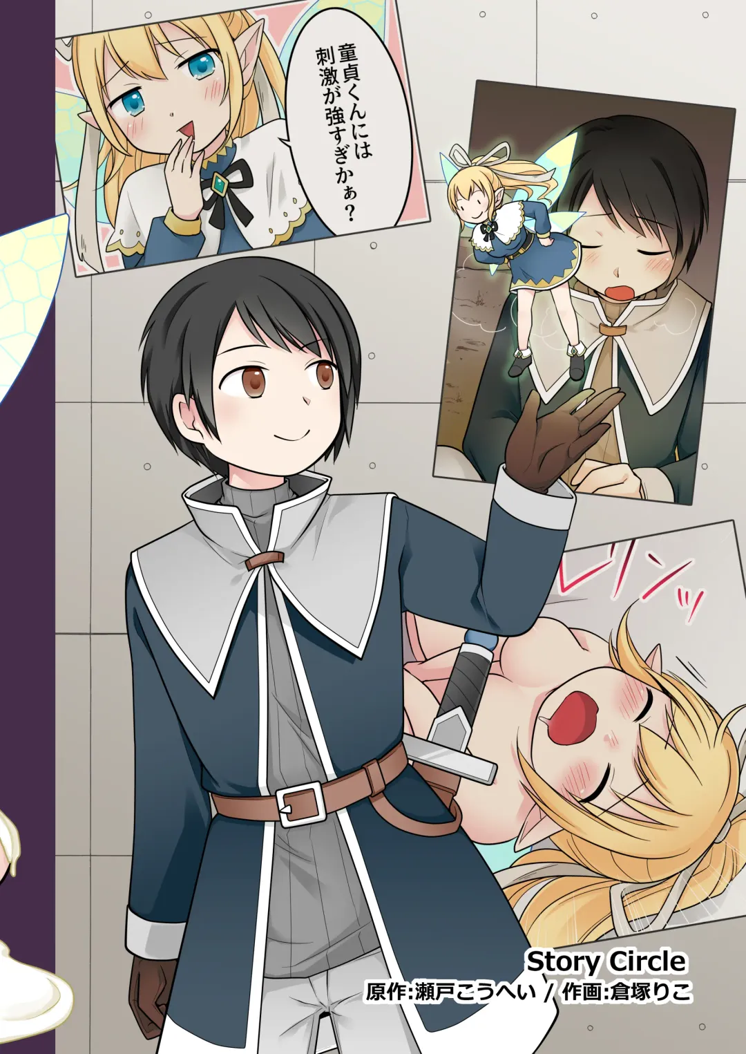 [Kuratsuka Riko] Isekai Tensei Shita Ore ga Shinyuu no Onaho Yousei ni Naru made Fhentai - Page 44