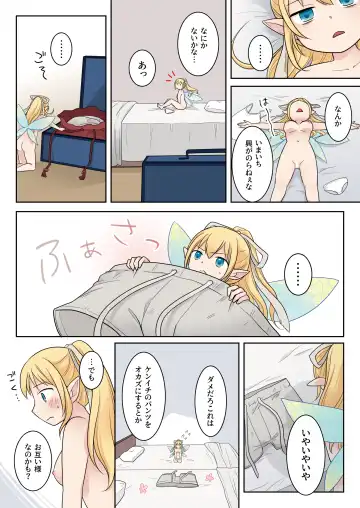 [Kuratsuka Riko] Isekai Tensei Shita Ore ga Shinyuu no Onaho Yousei ni Naru made Fhentai - Page 28