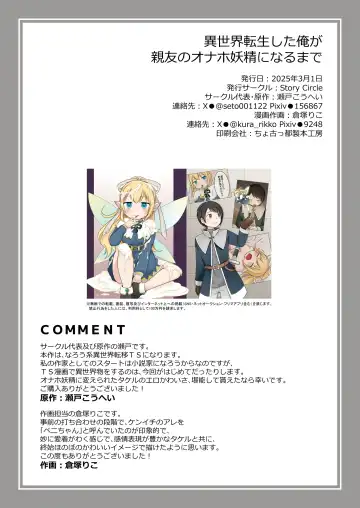 [Kuratsuka Riko] Isekai Tensei Shita Ore ga Shinyuu no Onaho Yousei ni Naru made Fhentai - Page 41