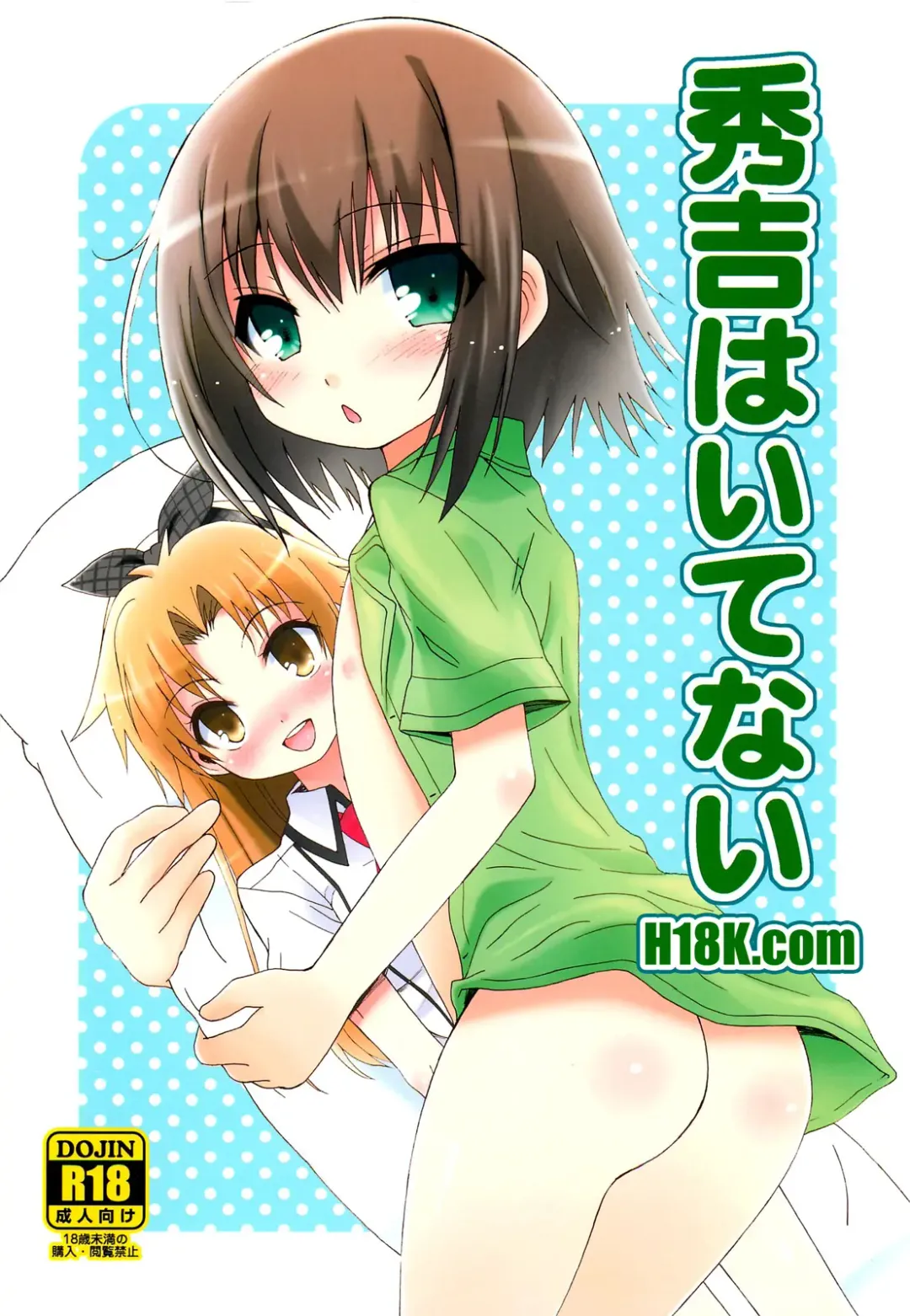 Read [Plus] Hideyoshi Haitenai - Fhentai.net