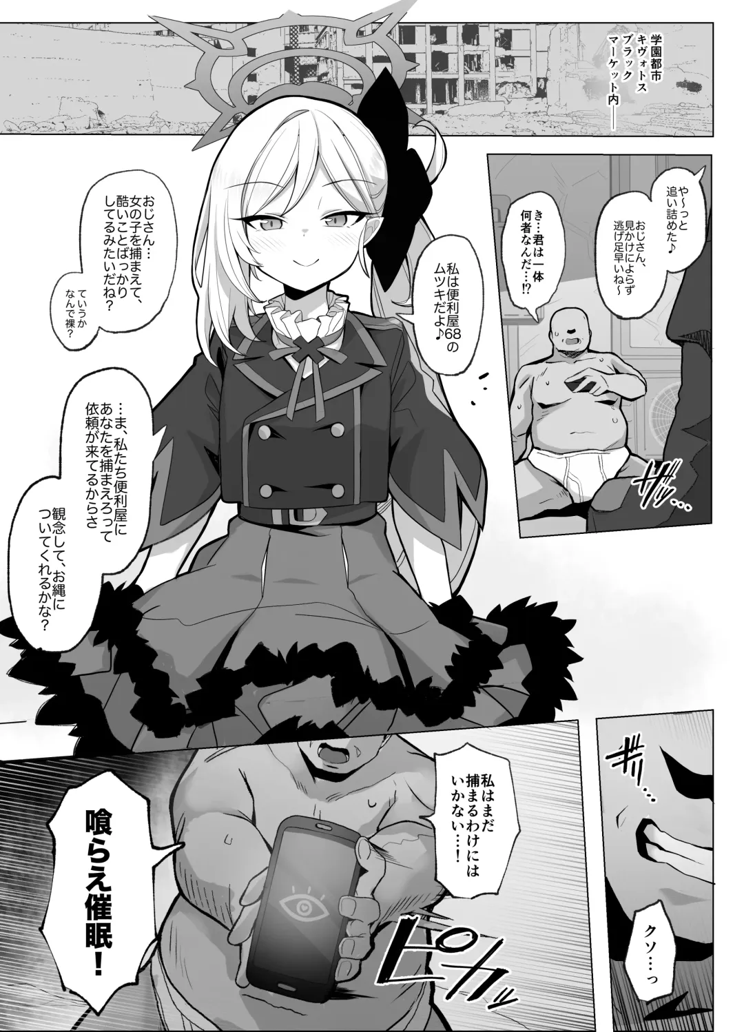 [Momonosuke] Mutsuki-chan VS Saimin Tanetsuke Oji-san Manga Fhentai - Page 2