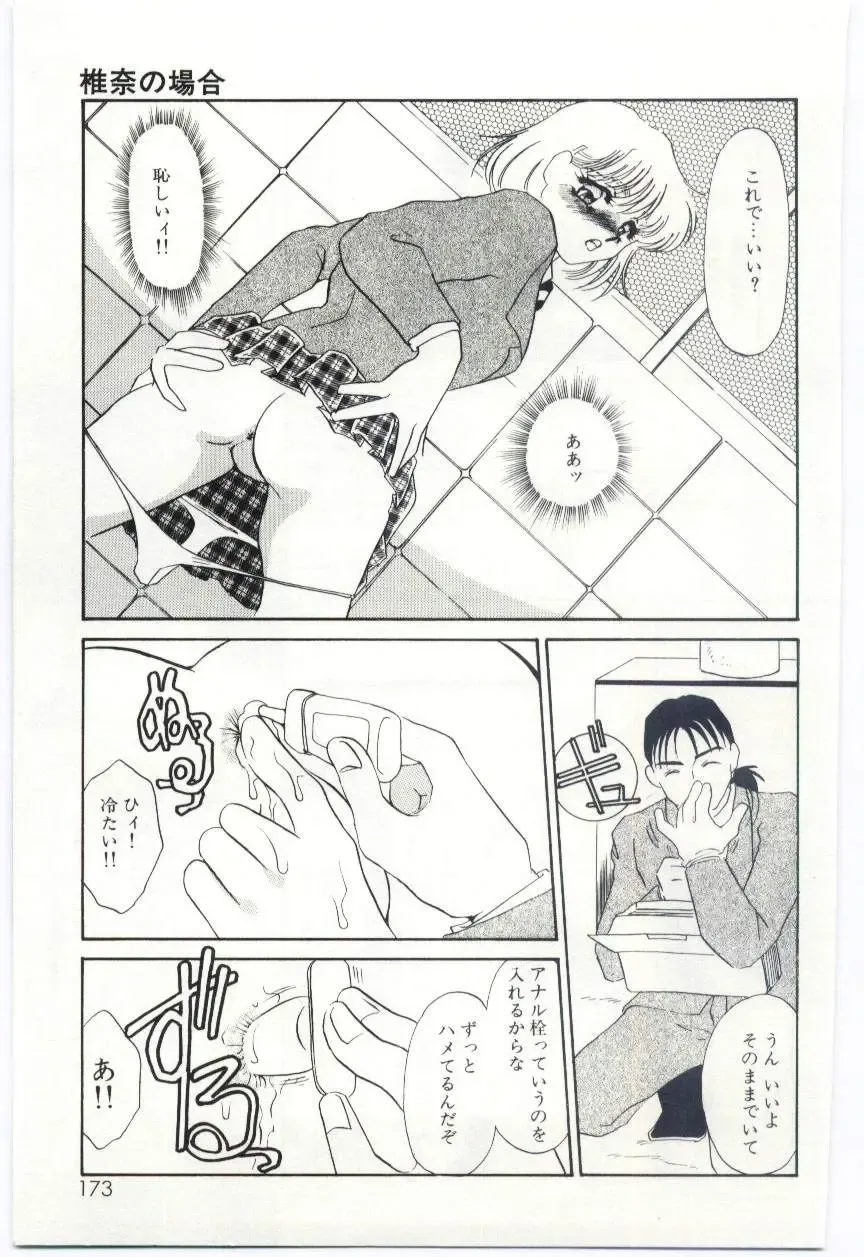 [Umino Yayoi] Itan no Kairaku 1 Fhentai.net - Page 168