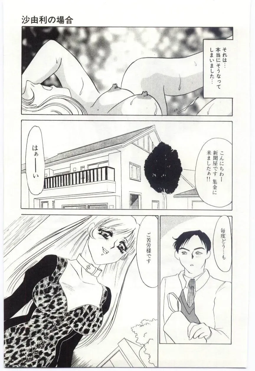 [Umino Yayoi] Itan no Kairaku 1 Fhentai.net - Page 64