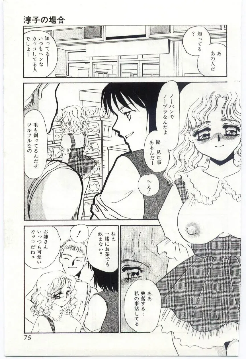 [Umino Yayoi] Itan no Kairaku 1 Fhentai.net - Page 74