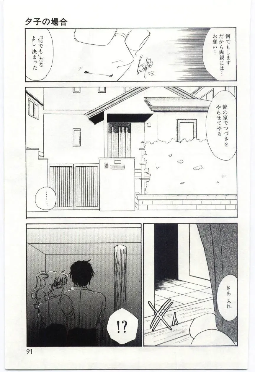 [Umino Yayoi] Itan no Kairaku 1 Fhentai.net - Page 90