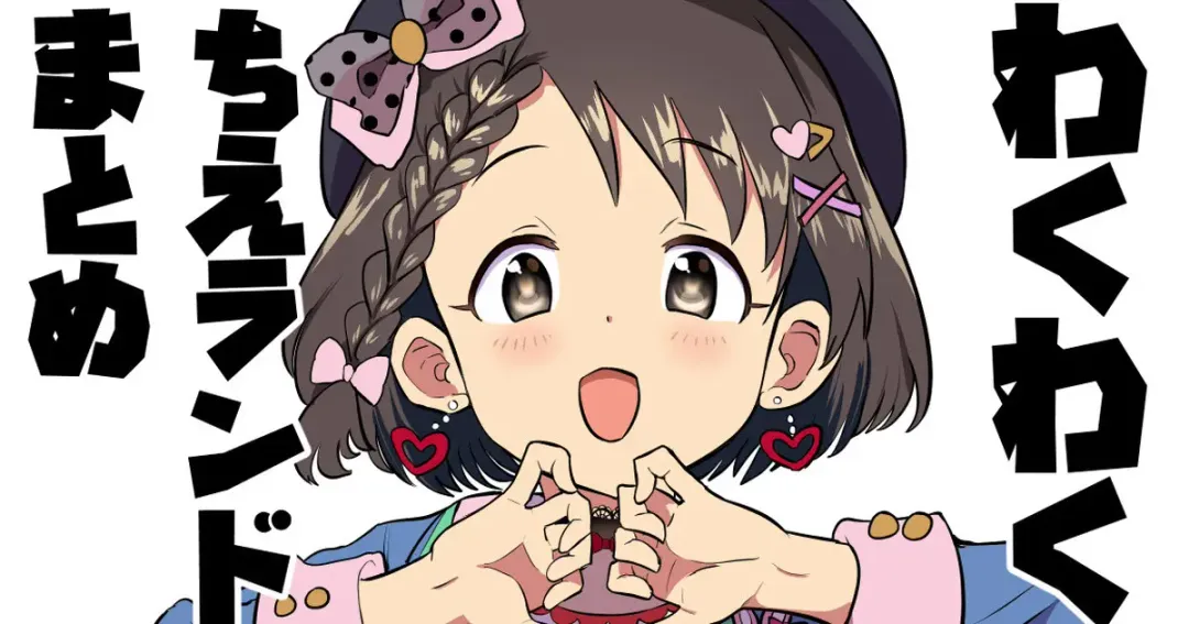 [Ichiokunen Wakusei] Wakuwaku Chie Land Matome Fhentai - Page 1