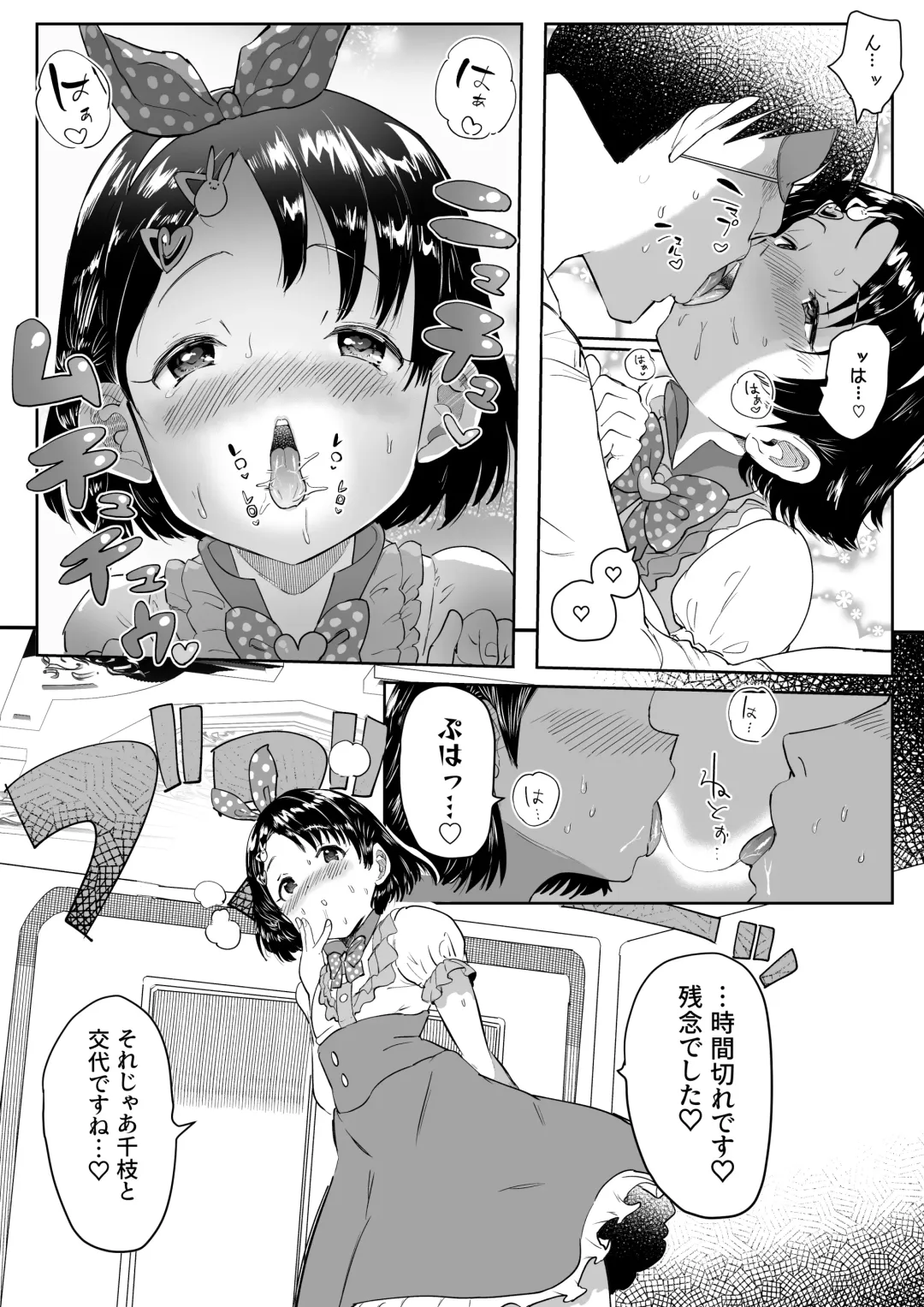 [Ichiokunen Wakusei] Wakuwaku Chie Land Matome Fhentai - Page 12