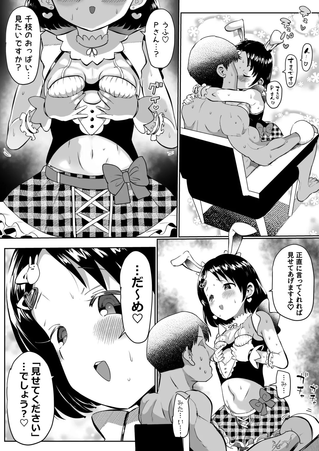 [Ichiokunen Wakusei] Wakuwaku Chie Land Matome Fhentai - Page 27