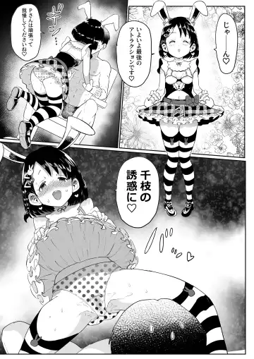 [Ichiokunen Wakusei] Wakuwaku Chie Land Matome Fhentai - Page 25