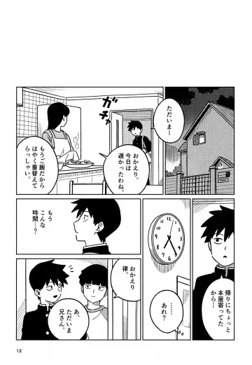 [Edu6] Nou o Yogosu Fhentai - Page 12