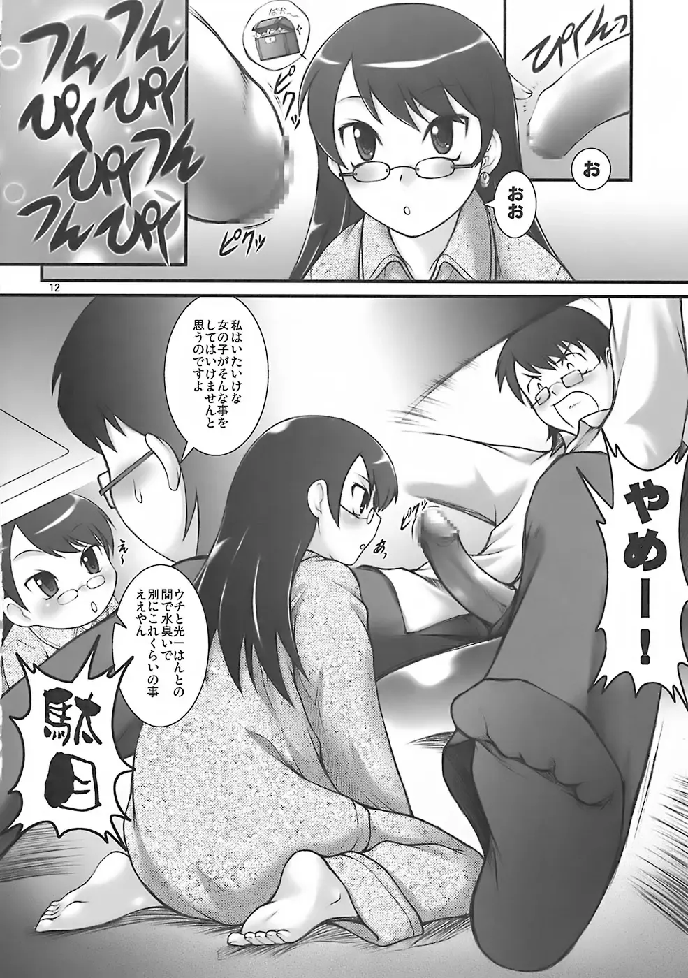 [Nanjou Asuka - Suzuki Amaharu] A.O.I Fhentai.net - Page 11